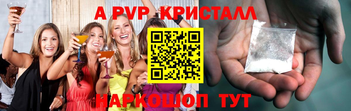 А ПВП  А ПВП крисы CK  А ПВП СК  Вход с VPN  A-PVP СК  Краснокаменск 