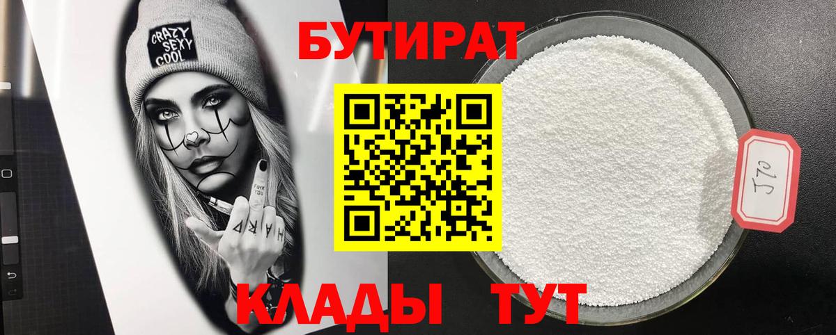 Бутират бутандиол Краснокаменск