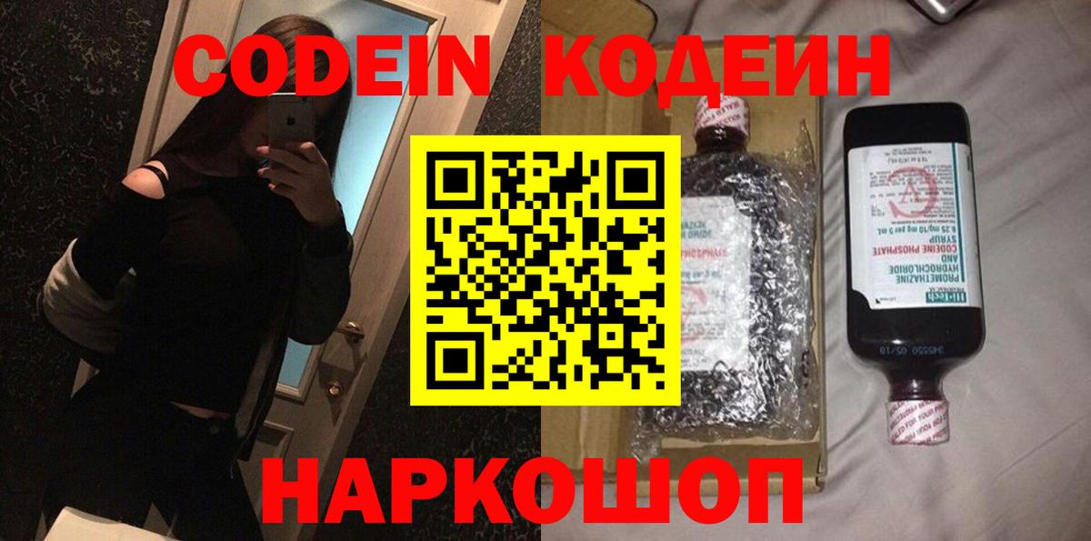 Краснокаменск  Кодеин напиток Lean (лин)  Вход с VPN 