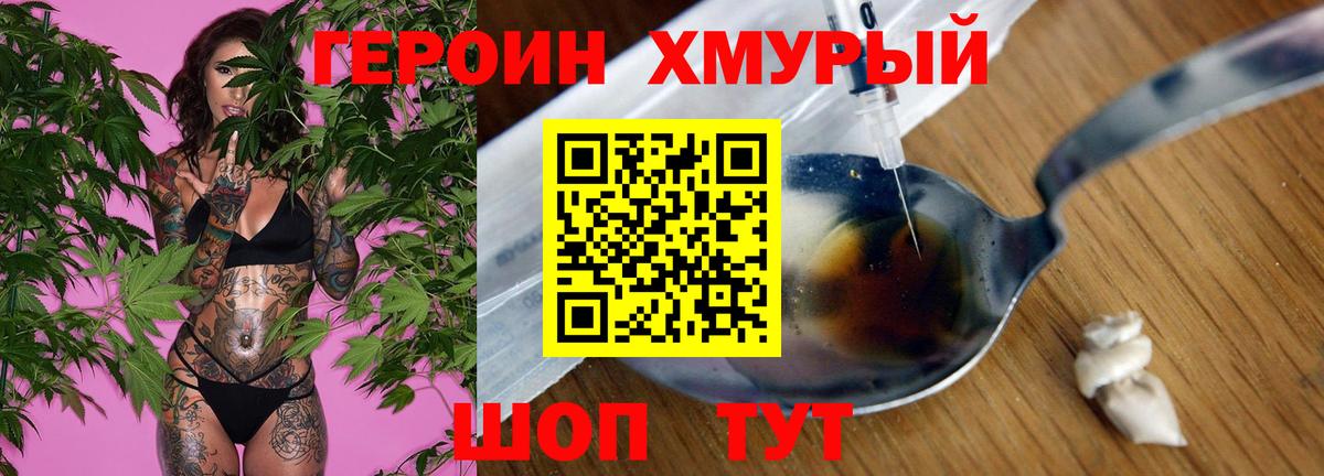 ГЕРОИН хмурый Краснокаменск