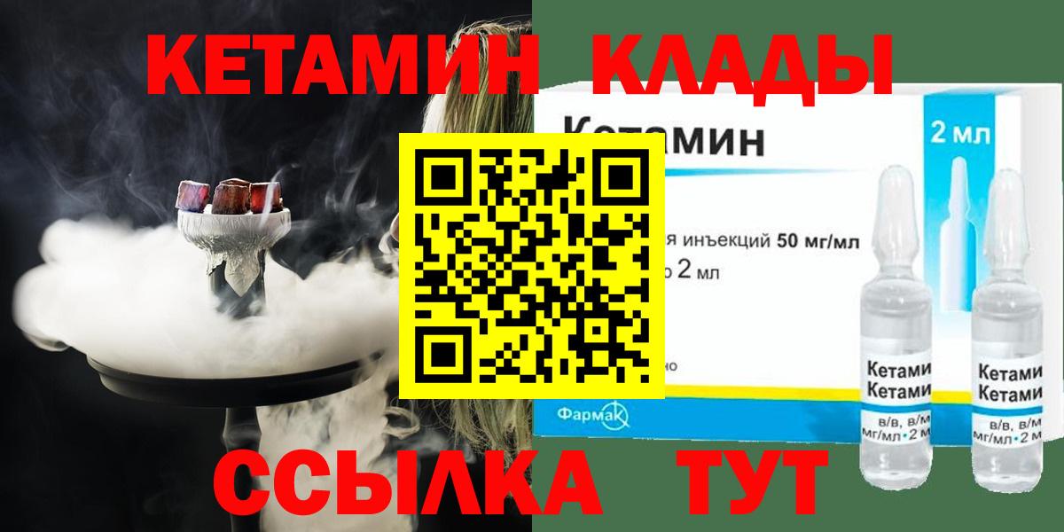 КЕТАМИН VHQ  Вход с VPN  Краснокаменск 