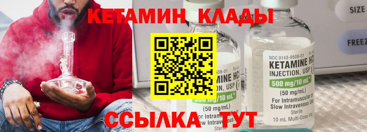 КЕТАМИН ketamine Краснокаменск