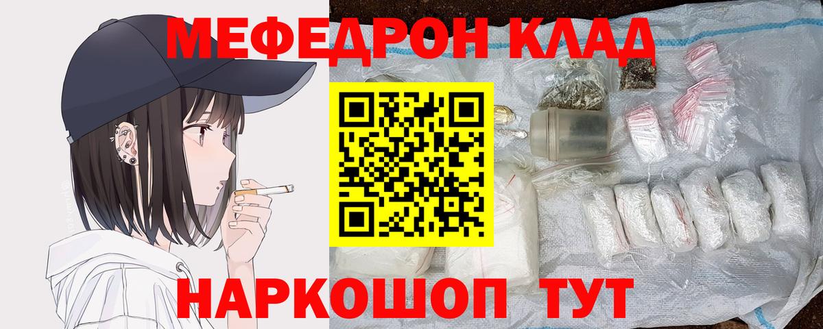 МЕФ  МЯУ-МЯУ  Краснокаменск  Мефедрон кристаллы  Вход с VPN 