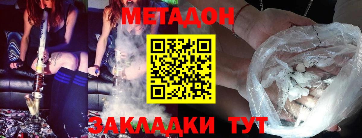 Краснокаменск  МЕТАДОН VHQ  Вход с VPN 